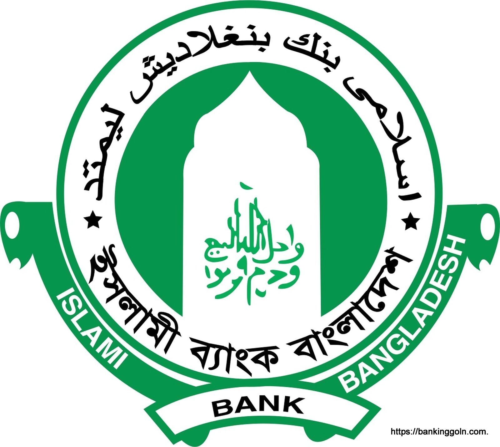 ইসলামী ব্যাংক বাংলাদেশ