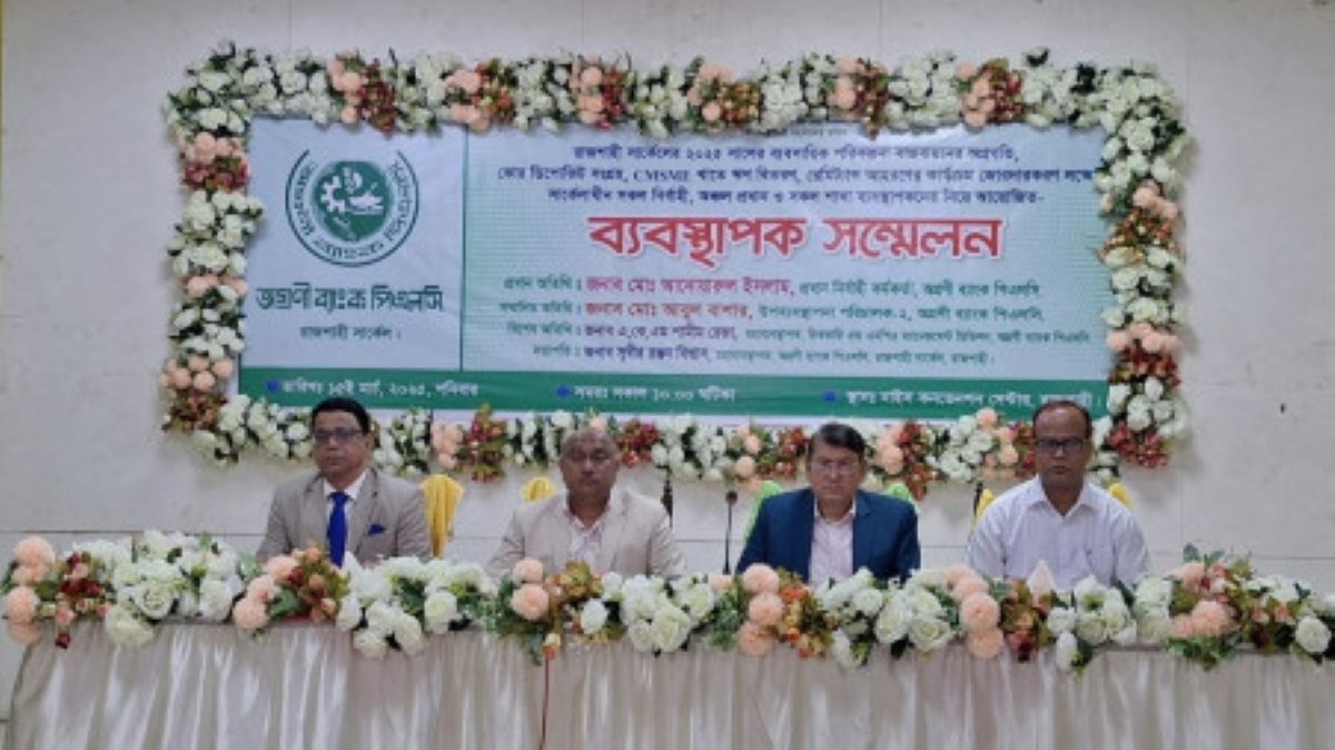 Agrani Bank Hosts Managers' Conference in Rajshahi 1 Agrani Bank Hosts Managers' Conference in Rajshahi