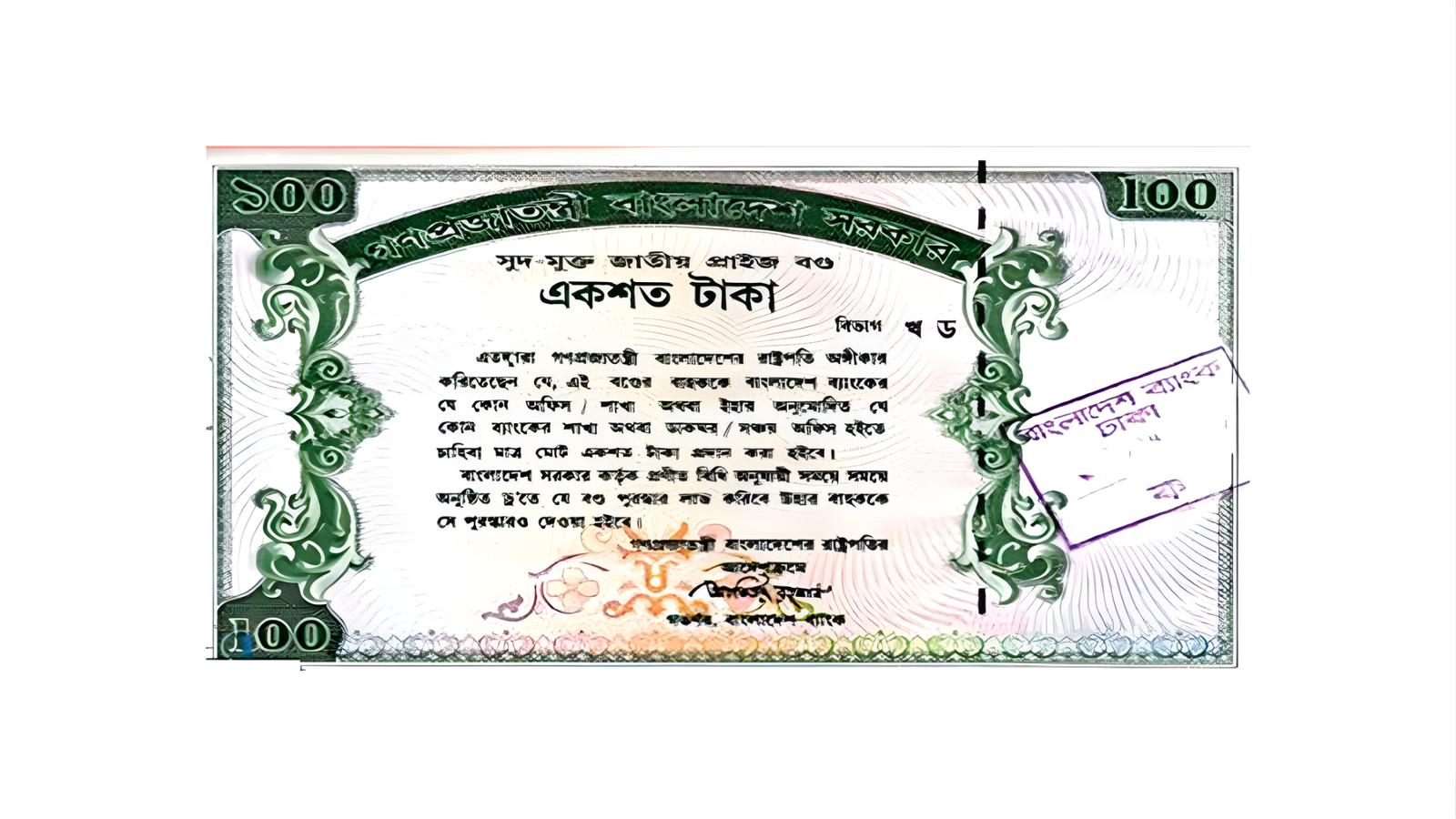 Bangladesh Bank to Halt Sales of Savings Certificates and Prize Bonds 1 Bangladesh Bank to Halt Sales of Savings Certificates and Prize Bonds