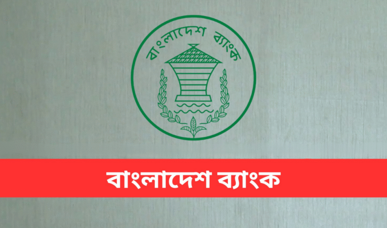 Services Suspended at All Bangladesh Bank Offices Banking Gurukul, GOLN Services Suspended at All Bangladesh Bank Offices