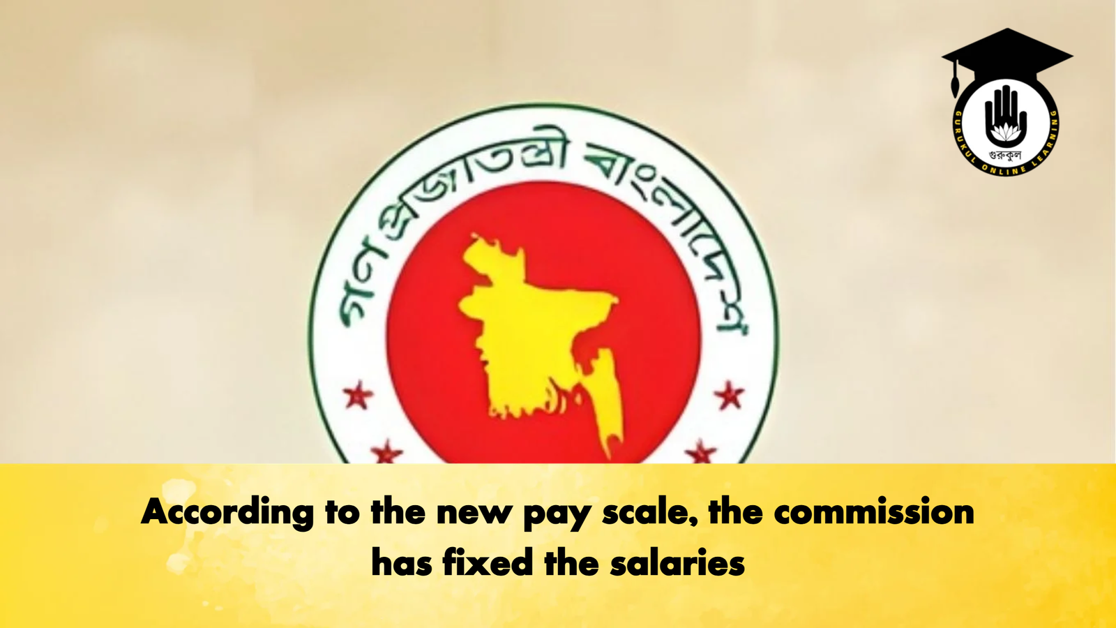 According to the new pay scale the commission has fixed the salaries Banking Gurukul, GOLN According to the new pay scale, the commission has fixed the salaries