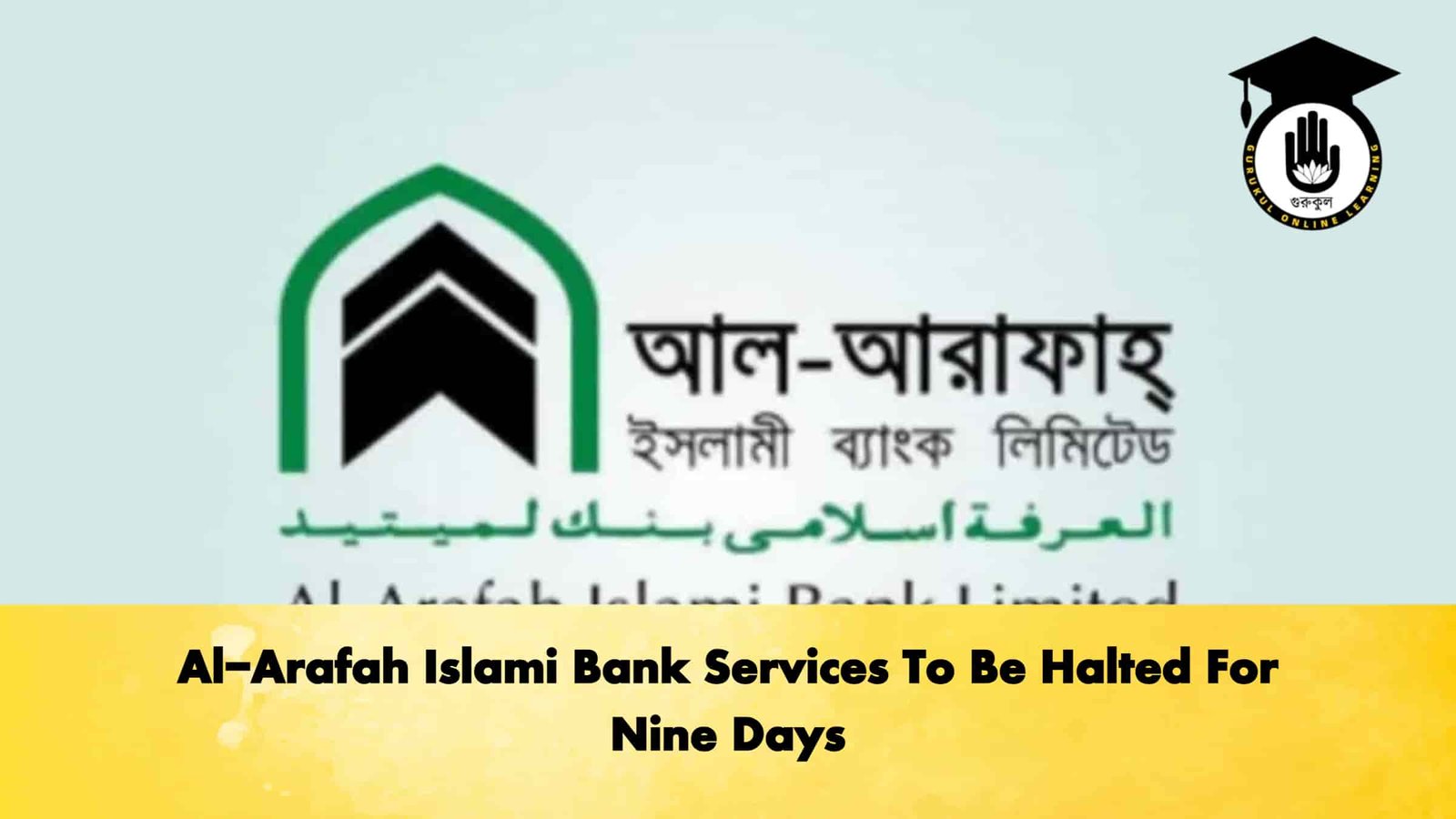 Al-Arafah Islami Bank Services To Be Halted For Nine Days 1 Al-Arafah Islami Bank Services To Be Halted For Nine Days