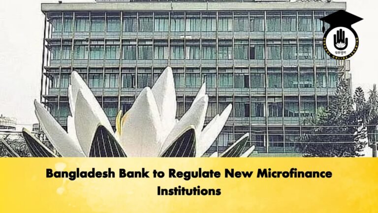 Bangladesh Bank to Regulate New Microfinance Institutions Banking Gurukul, GOLN Bangladesh Bank to Regulate New Microfinance Institutions