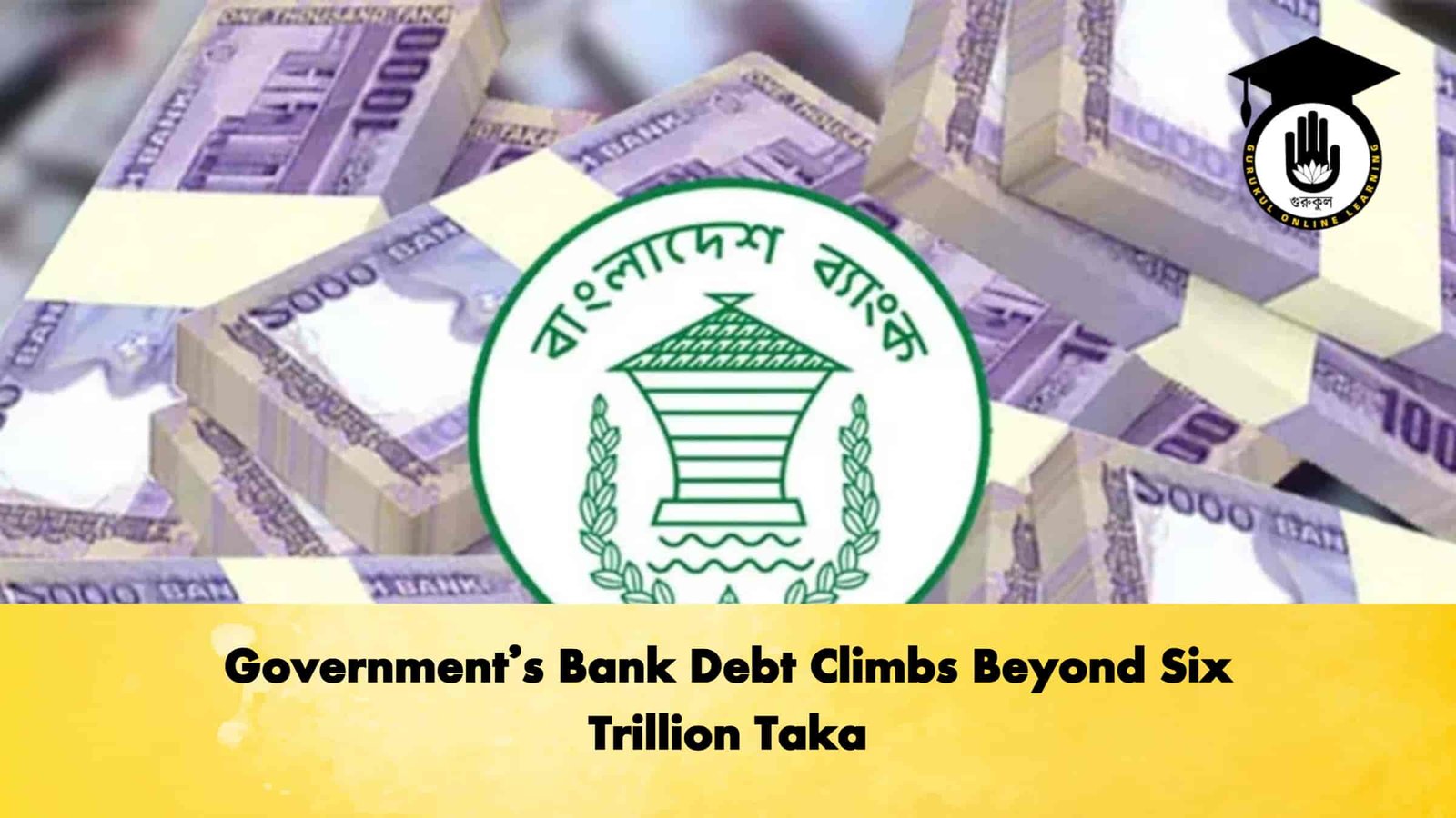 Government's Bank Debt Climbs Beyond Six Trillion Taka