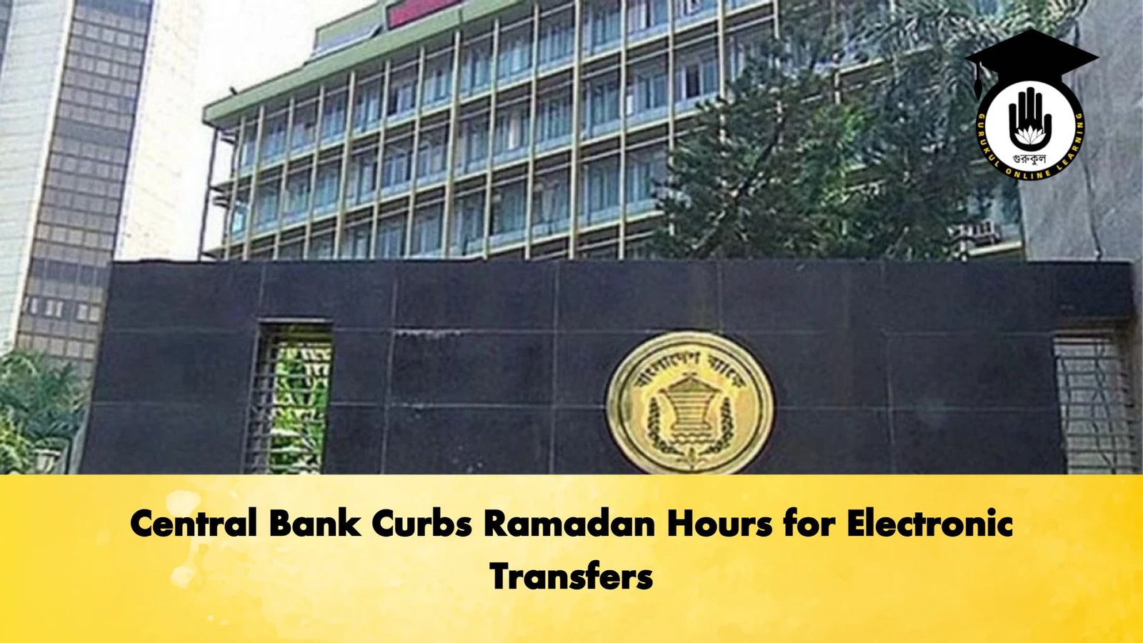 Central Bank Curbs Ramadan Hours for Electronic Transfers Banking Gurukul, GOLN Central Bank Curbs Ramadan Hours for Electronic Transfers