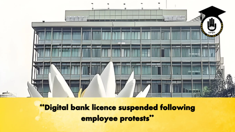 Digital bank licence suspended following employee protests Banking Gurukul, GOLN "Digital bank licence suspended following employee protests"