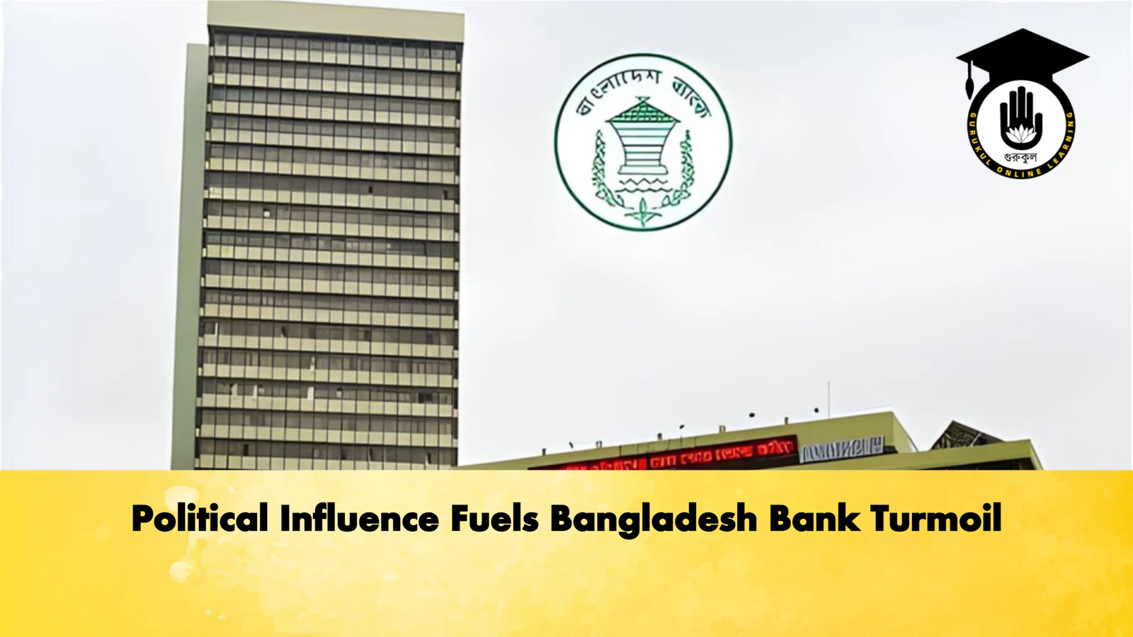 Political Influence Fuels Bangladesh Bank Turmoil Banking Gurukul, GOLN Political Influence Fuels Bangladesh Bank Turmoil