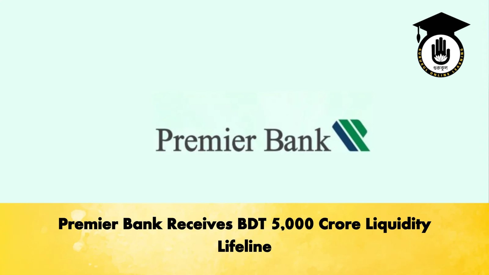 Premier Bank Receives BDT 5,000 Crore Liquidity Lifeline 1 Premier Bank Receives BDT 5000 Crore Liquidity Lifeline Banking Gurukul, GOLN Premier Bank Receives BDT 5,000 Crore Liquidity Lifeline