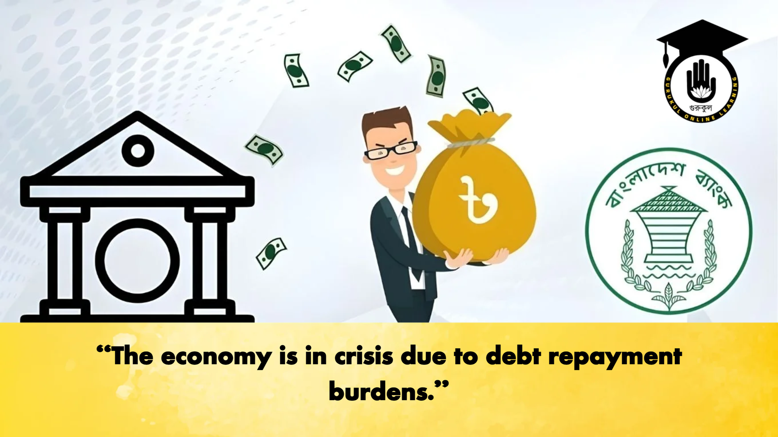The economy is in crisis due to debt repayment burdens Banking Gurukul, GOLN "The economy is in crisis due to debt repayment burdens."