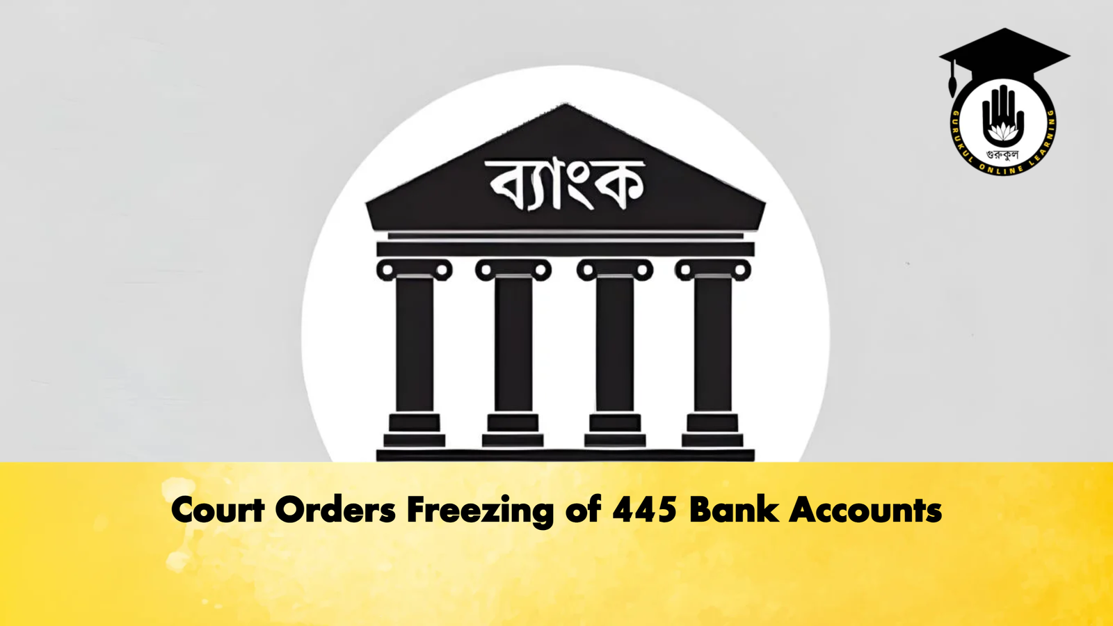 Court Orders Freezing of 445 Bank Accounts 1 Court Orders Freezing of 445 Bank Accounts Banking Gurukul, GOLN Court Orders Freezing of 445 Bank Accounts