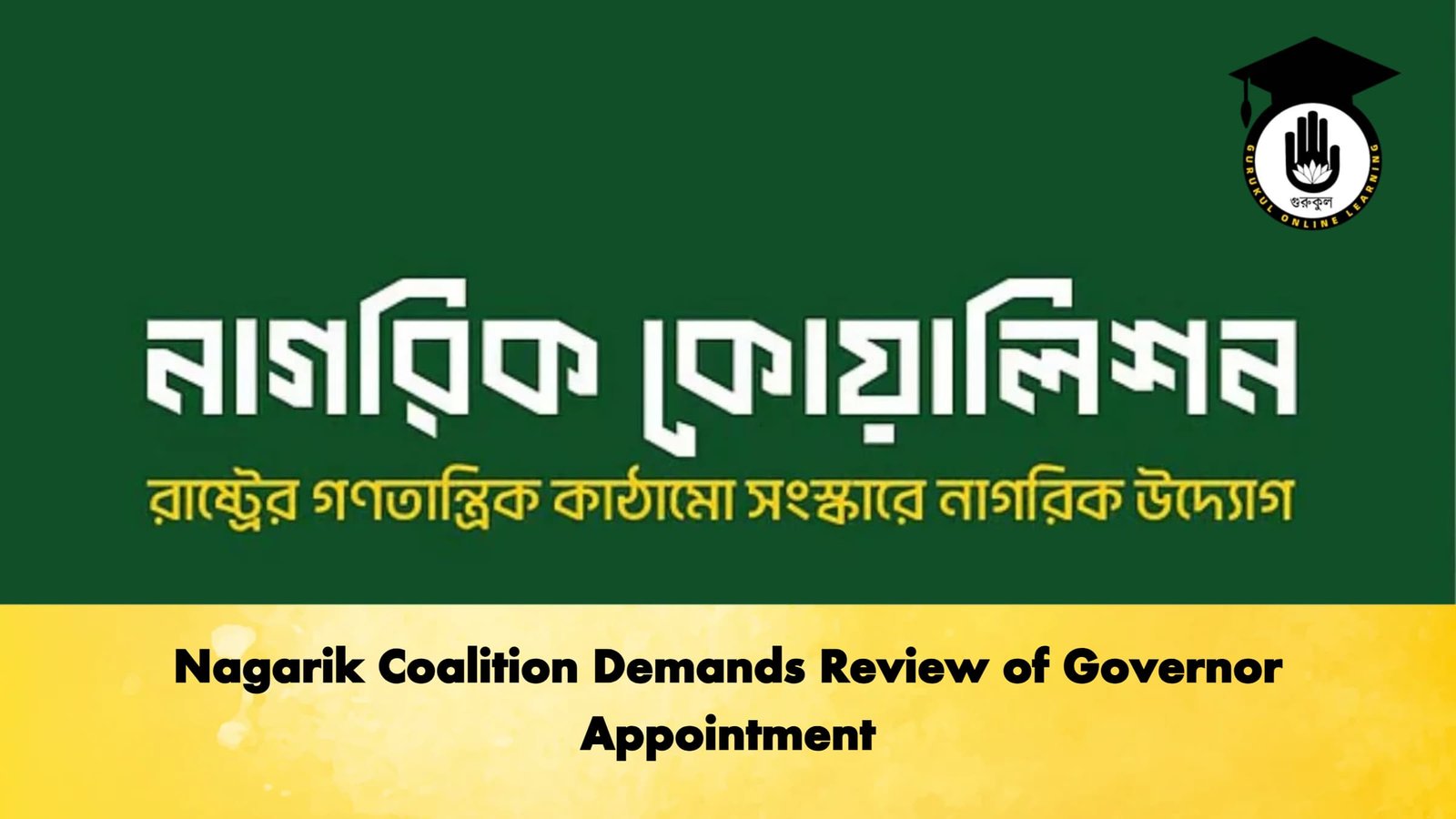 Nagarik Coalition Demands Review of Governor Appointment Banking Gurukul, GOLN Nagarik Coalition Demands Review of Governor Appointment