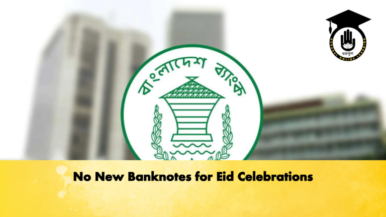 No New Banknotes for Eid Celebrations Banking Gurukul, GOLN No New Banknotes for Eid Celebrations