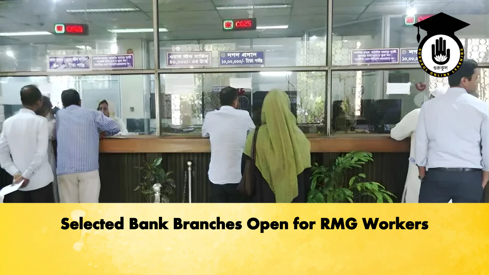 Selected Bank Branches Open for RMG Workers Banking Gurukul, GOLN Selected Bank Branches Open for RMG Workers