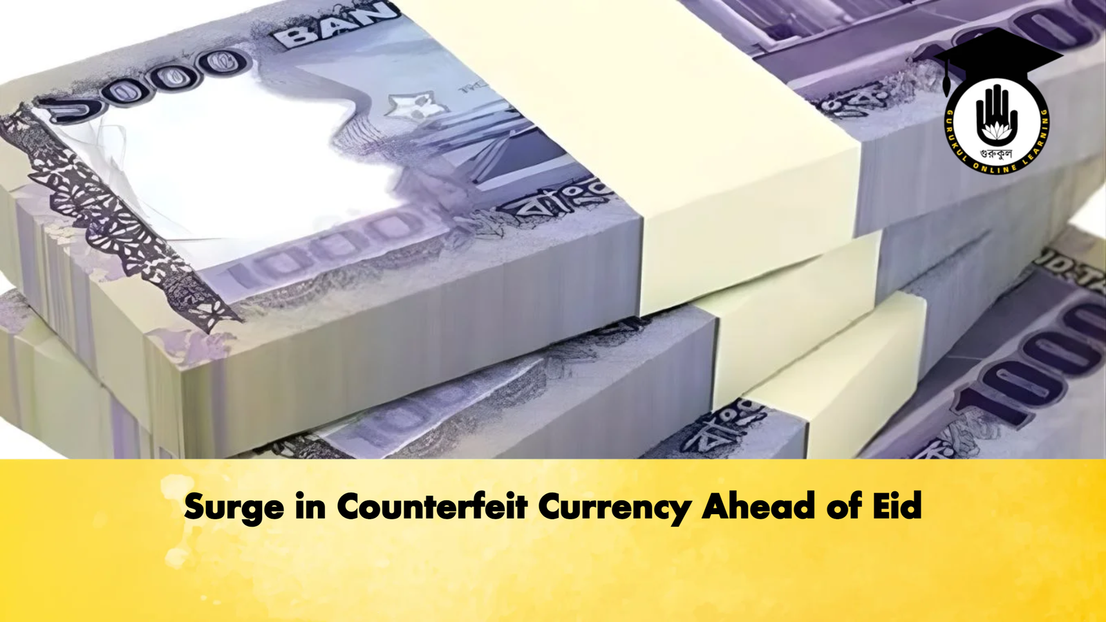 Surge in Counterfeit Currency Ahead of Eid 2 Banking Gurukul, GOLN Surge in Counterfeit Currency Ahead of Eid