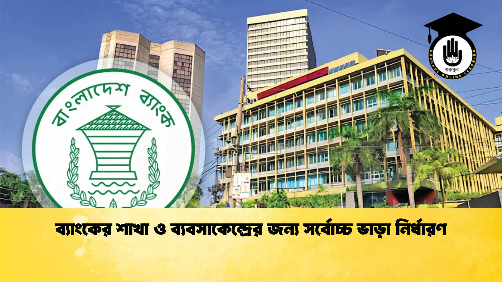 news thumbnail 1772768409888 Banking Gurukul, GOLN Bangladesh Caps Bank Branch Rental Rates