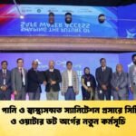 City Bank, Water.org launch programme for safe water access