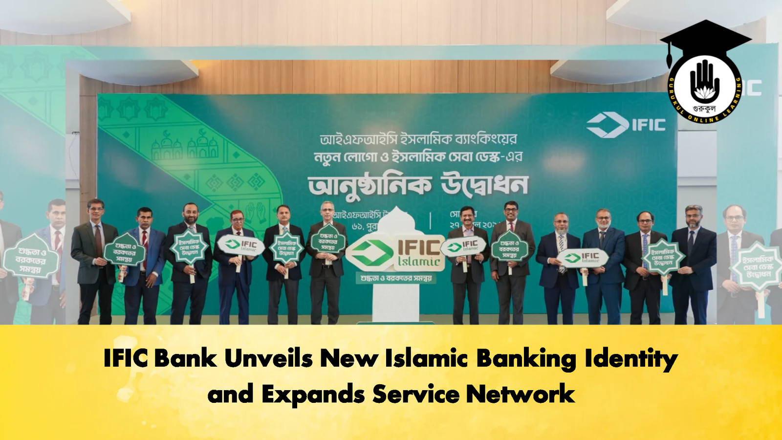 IFIC Bank Unveils New Islamic Banking Identity and Expands Service Network Banking Gurukul, GOLN IFIC Bank Unveils New Islamic Banking Identity and Expands Service Network