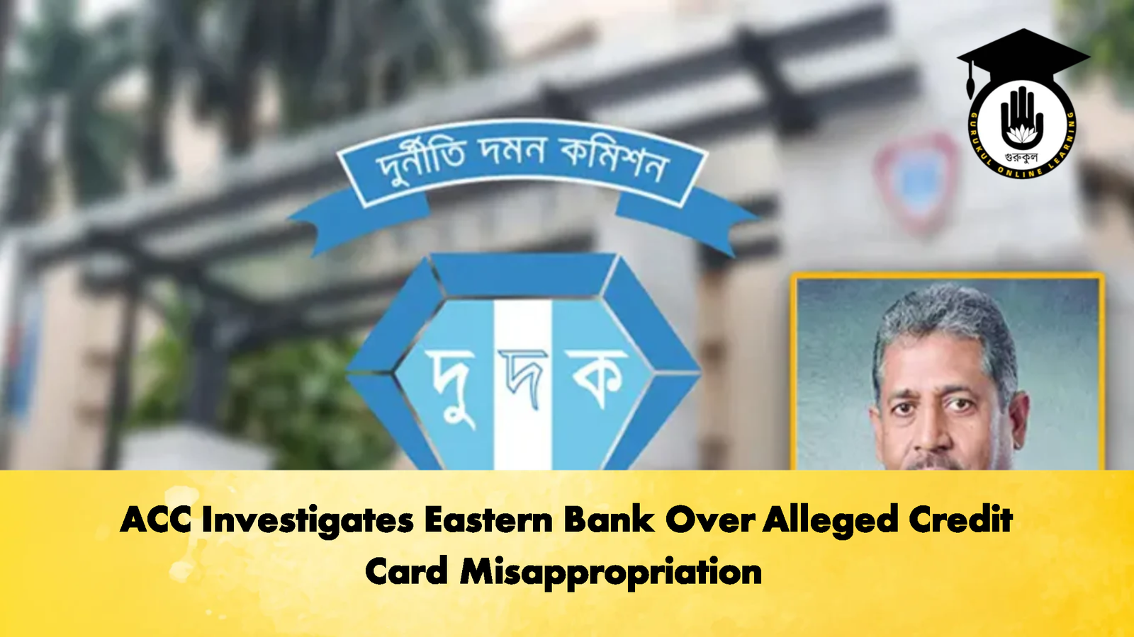 ACC Investigates Eastern Bank Over Alleged Credit Card Misappropriation Banking Gurukul, GOLN ACC Investigates Eastern Bank Over Alleged Credit Card Misappropriation