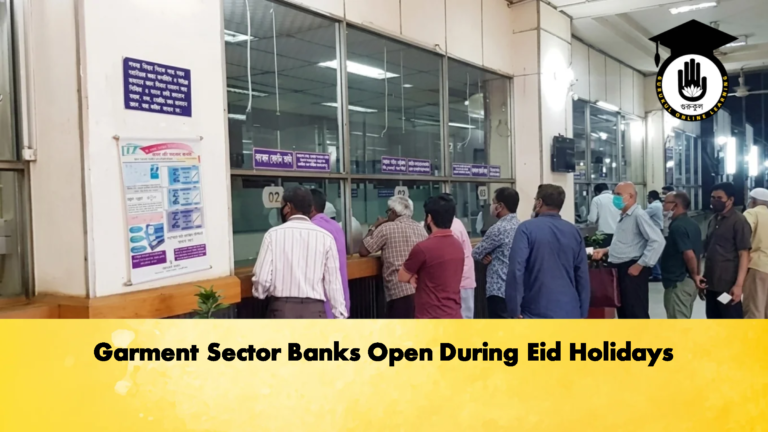 Garment Sector Banks Open During Eid Holidays 3 Banking Gurukul, GOLN Garment Sector Banks Open During Eid Holidays