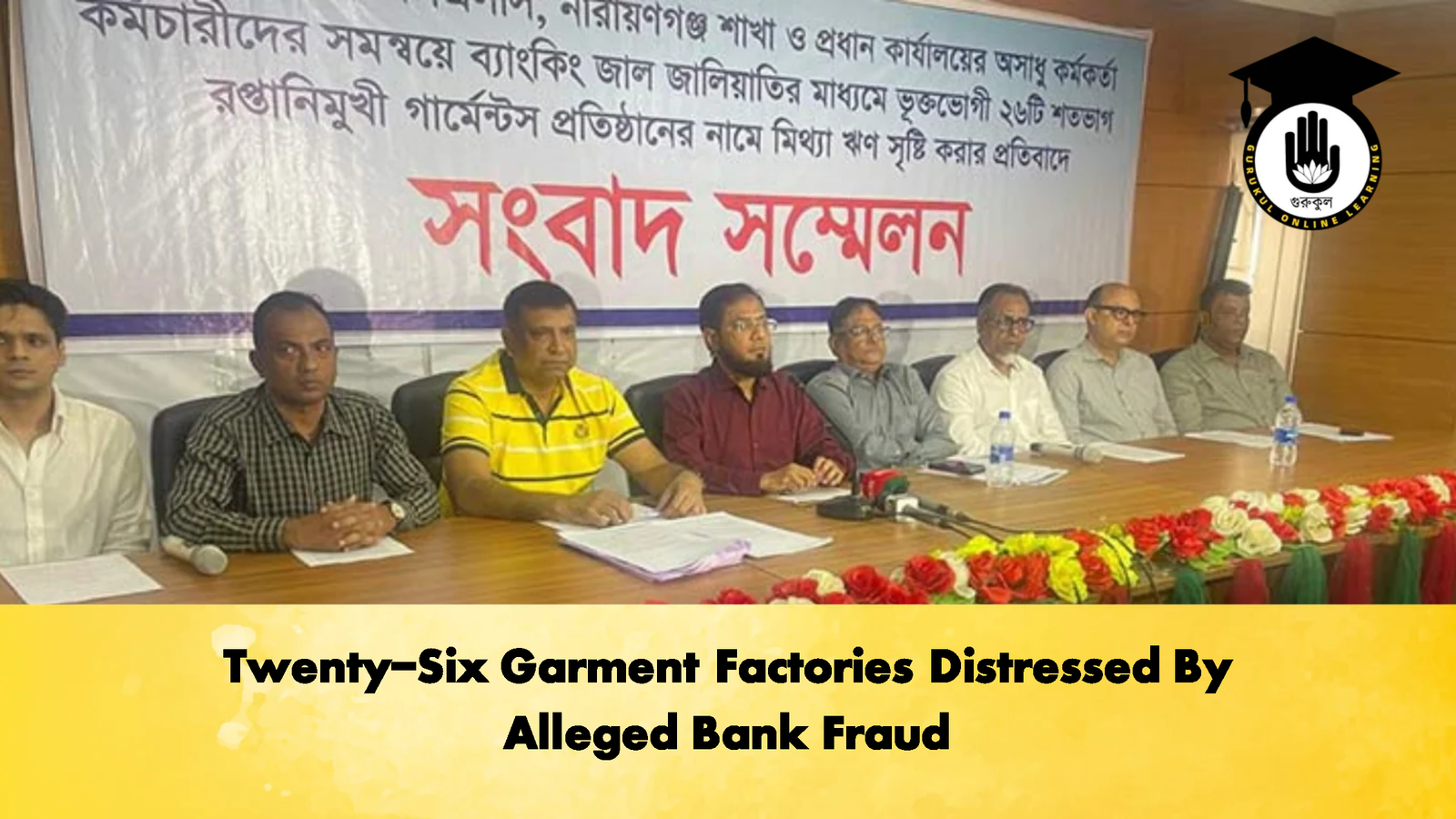 Twenty Six Garment Factories Distressed By Alleged Bank Fraud 3 Banking Gurukul, GOLN Twenty-Six Garment Factories Distressed By Alleged Bank Fraud
