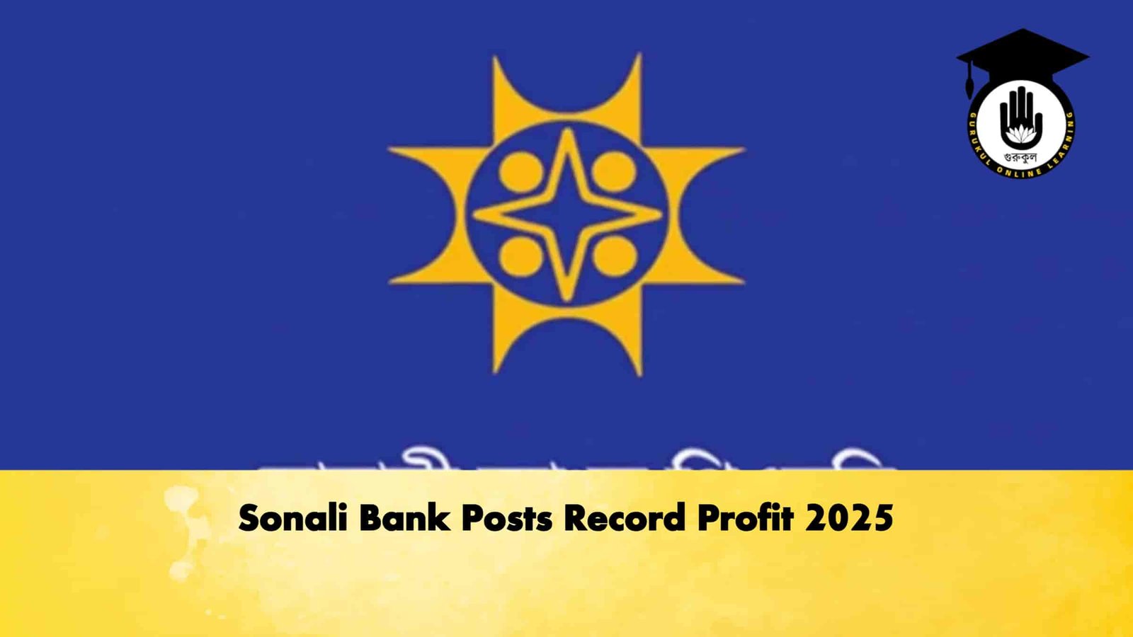 Sonali Bank Posts Record Profit 2025
