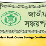 Bangladesh Bank Orders Savings Certificate Sales 2 Banking Gurukul, GOLN Bangladesh Bank Orders Savings Certificate Sales