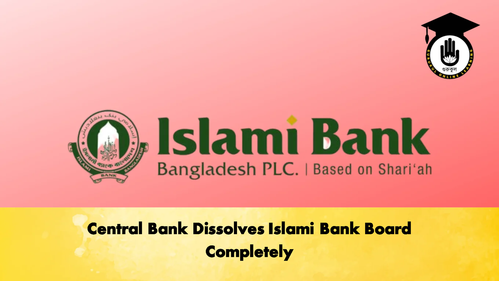 Central Bank Dissolves Islami Bank Board Completely 3 Banking Gurukul, GOLN Central Bank Dissolves Islami Bank Board Completely