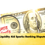 Liquidity Aid Sparks Banking Dispute Banking Gurukul, GOLN Liquidity Aid Sparks Banking Dispute