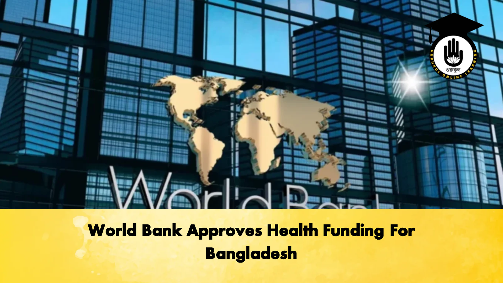 World Bank Approves Health Funding For Bangladesh 1 World Bank Approves Health Funding For Bangladesh 3 Banking Gurukul, GOLN World Bank Approves Health Funding For Bangladesh